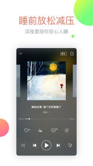 心理FM电台截图