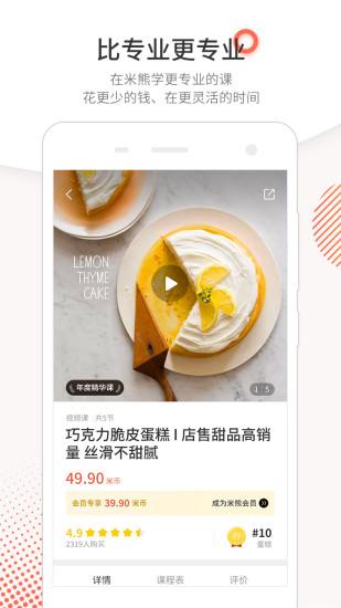 米熊软件apk截图