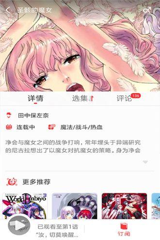 宅乐漫画手机版截图