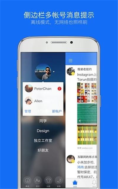 Weico国际版截图