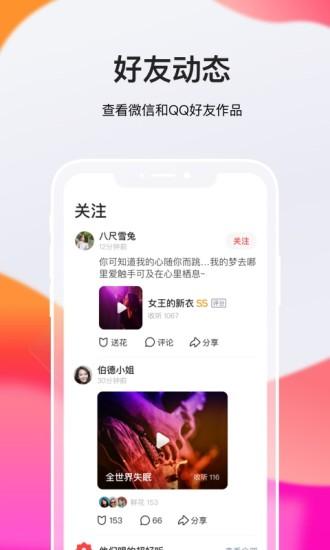 全民K歌极速版app截图