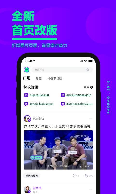 爱奇艺泡泡app 爱奇艺泡泡app