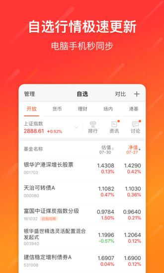 天天基金截图
