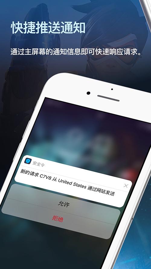 暴雪游戏安全令app