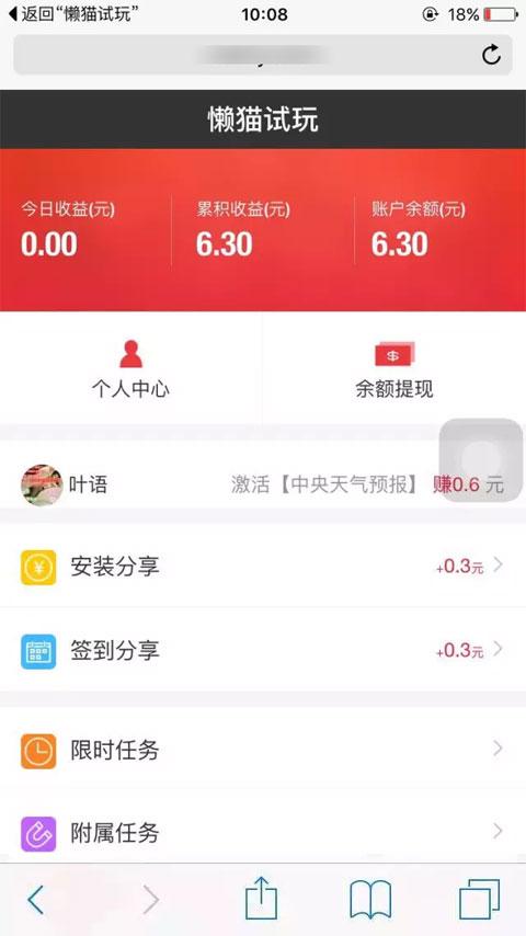 懒猫试玩app