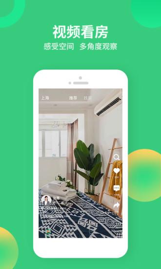 牛油果租房手机版v1.1.0截图