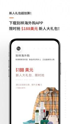 别样海外购