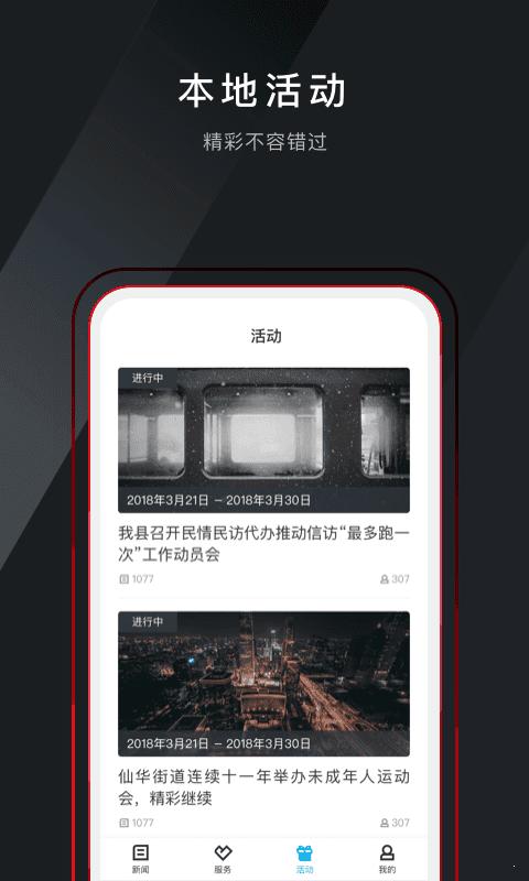 诗画浦江APP截图