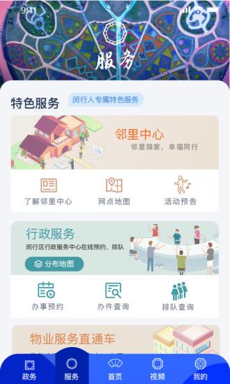 今日闵行app截图