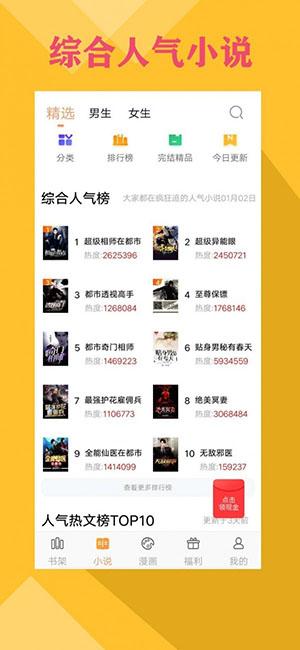 零点书院手机app截图