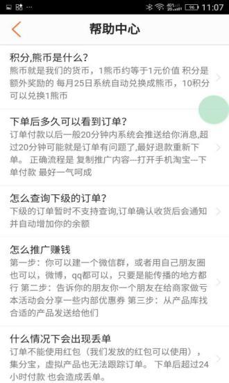 小熊有好货截图