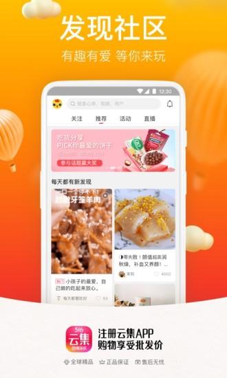 云集最新版截图