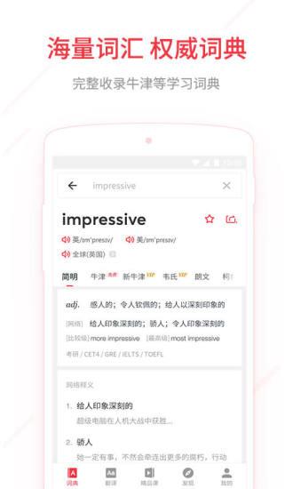 网易有道词典截图