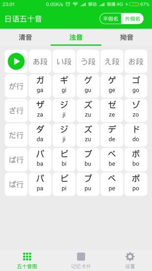 日语五十音截图