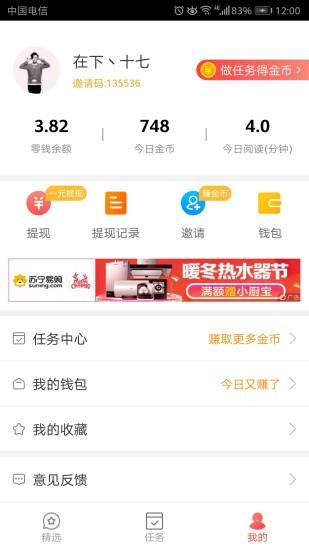 萝卜看点手机版截图