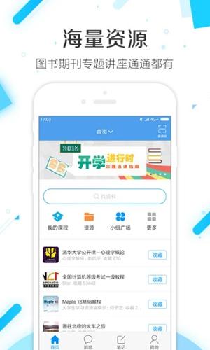 超星学习通app截图