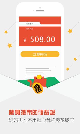 点点赚截图