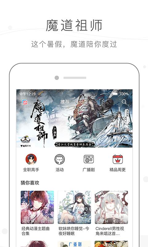 猫耳FM手机版截图