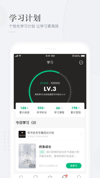 有书app截图