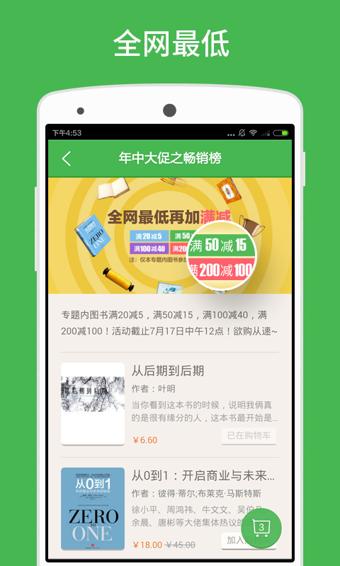 百度阅读截图