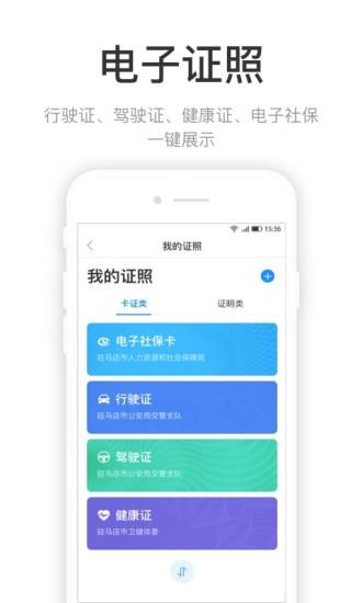咱的驻马店手机appv1.0.3截图