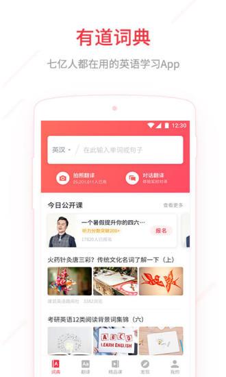 网易有道词典截图
