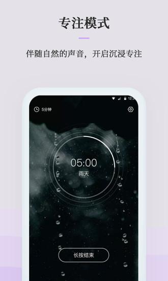 微睡眠精简版截图