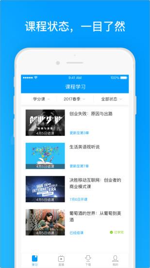 学堂云Pro截图