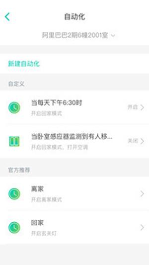 阿里智能app截图