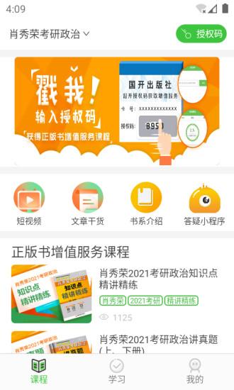 国开乐学app