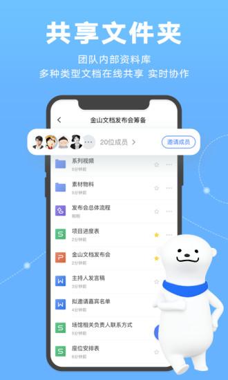 金山文档软件