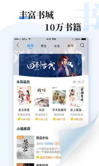 牛角免费小说app截图