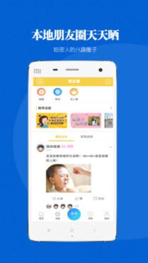 哈密微生活软件v1.02截图