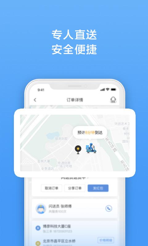 闪送最新版截图