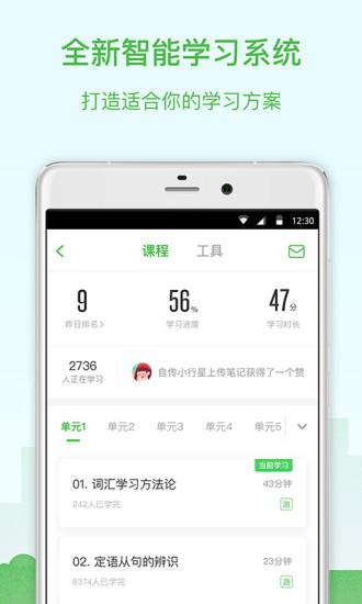 沪江网校截图