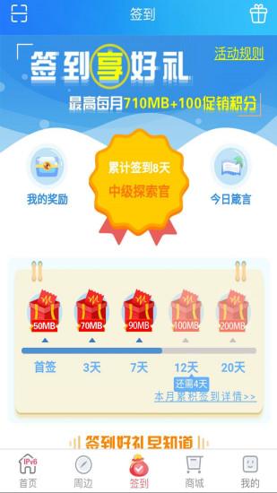 上海移动和你截图