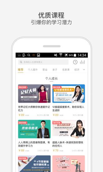 网易公开课截图