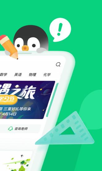 腾讯企鹅辅导