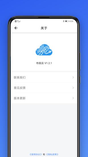 市民云app截图