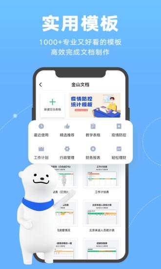 金山文档软件