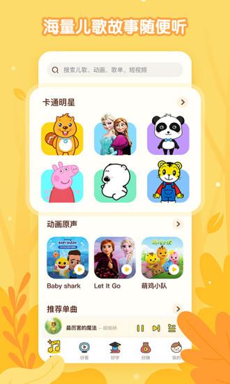 酷狗儿歌app截图