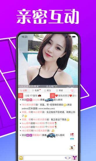 艾米美女直播app截图