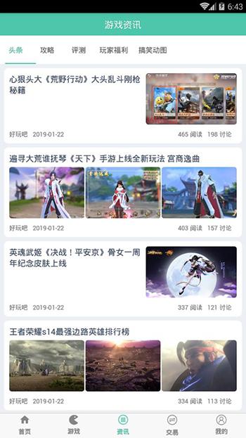 好玩吧v1.0.8