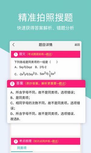 作业解题帮截图