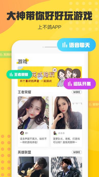 不鸽手机版截图
