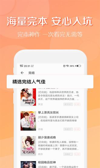 得间小说免费阅读截图