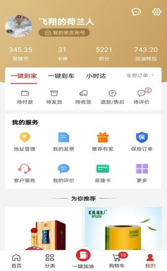 易捷加油手机版软件截图
