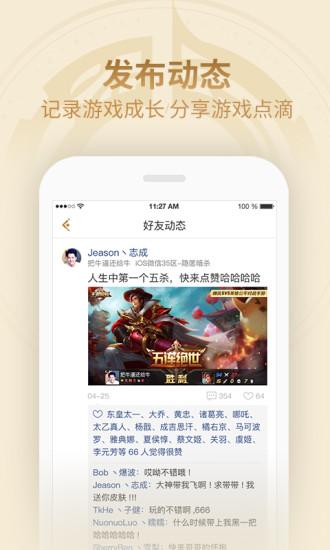 王者荣耀助手APP