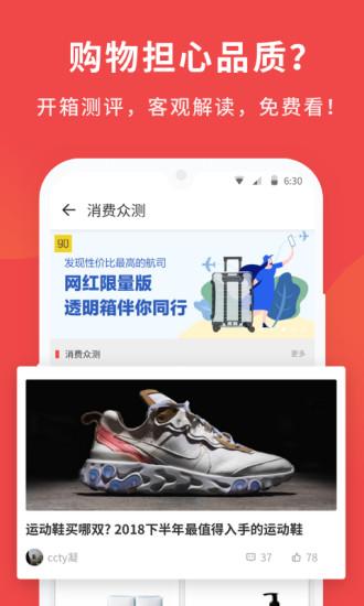 什么值得买旧版截图