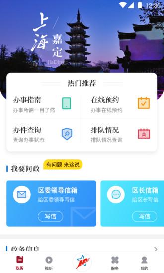 上海嘉定app 上海嘉定app